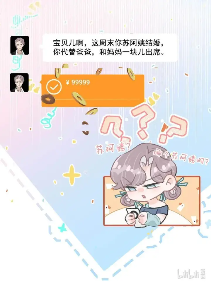《我在恋综被影后后妈强制爱了》023 她不是……喜欢女人吗？图22