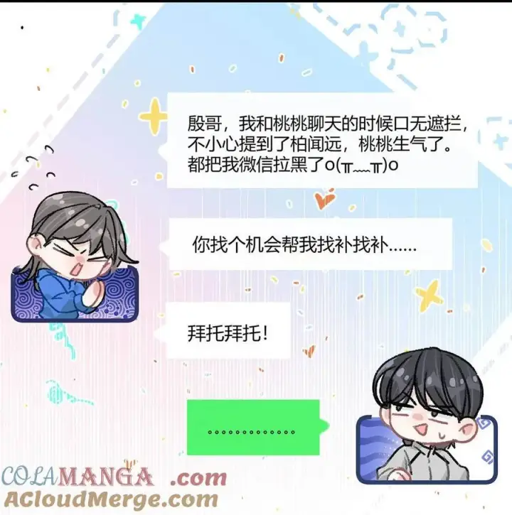 《我在恋综被影后后妈强制爱了》023 她不是……喜欢女人吗？图33