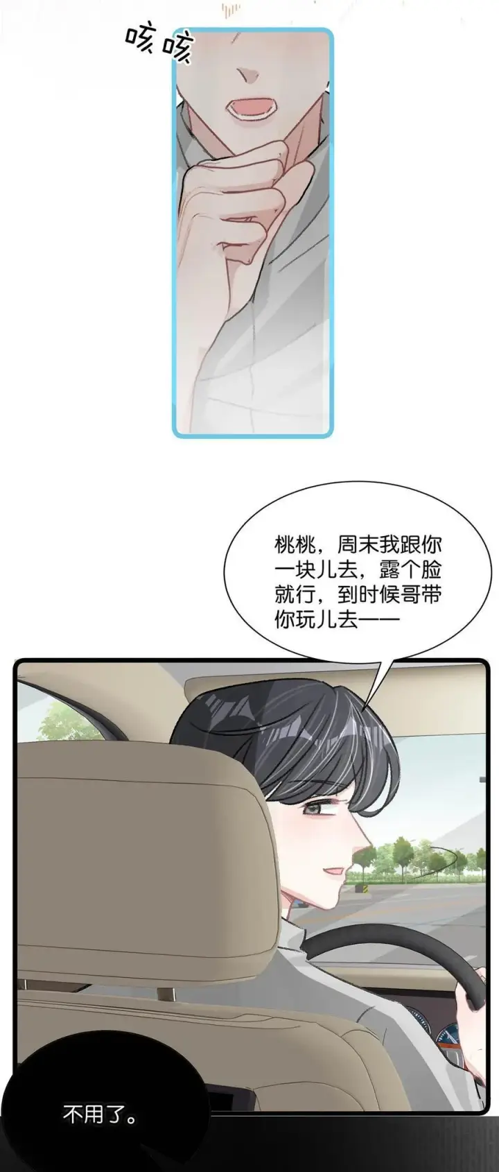 《我在恋综被影后后妈强制爱了》023 她不是……喜欢女人吗？图34