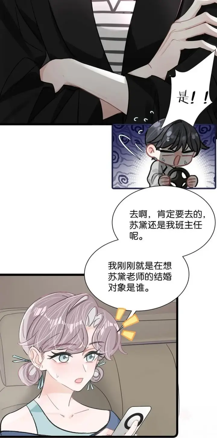 《我在恋综被影后后妈强制爱了》023 她不是……喜欢女人吗？图36