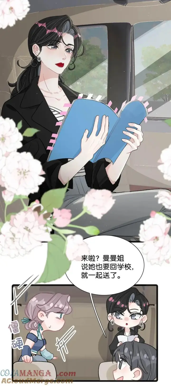 《我在恋综被影后后妈强制爱了》023 她不是……喜欢女人吗？图9