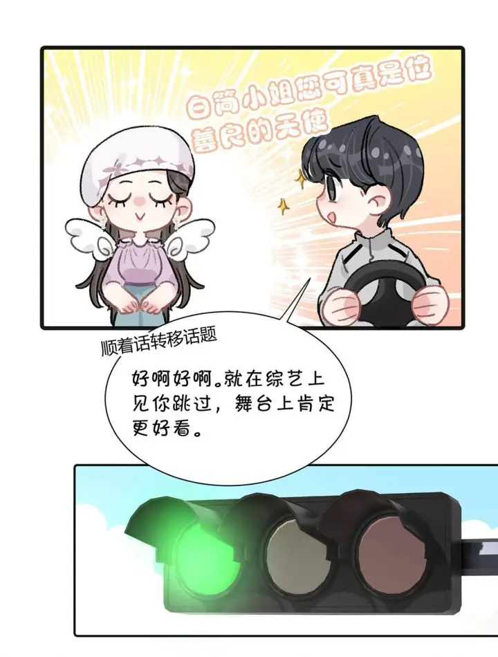 《我在恋综被影后后妈强制爱了》024 高贵优雅皇室公主和野生辛德瑞拉。图11