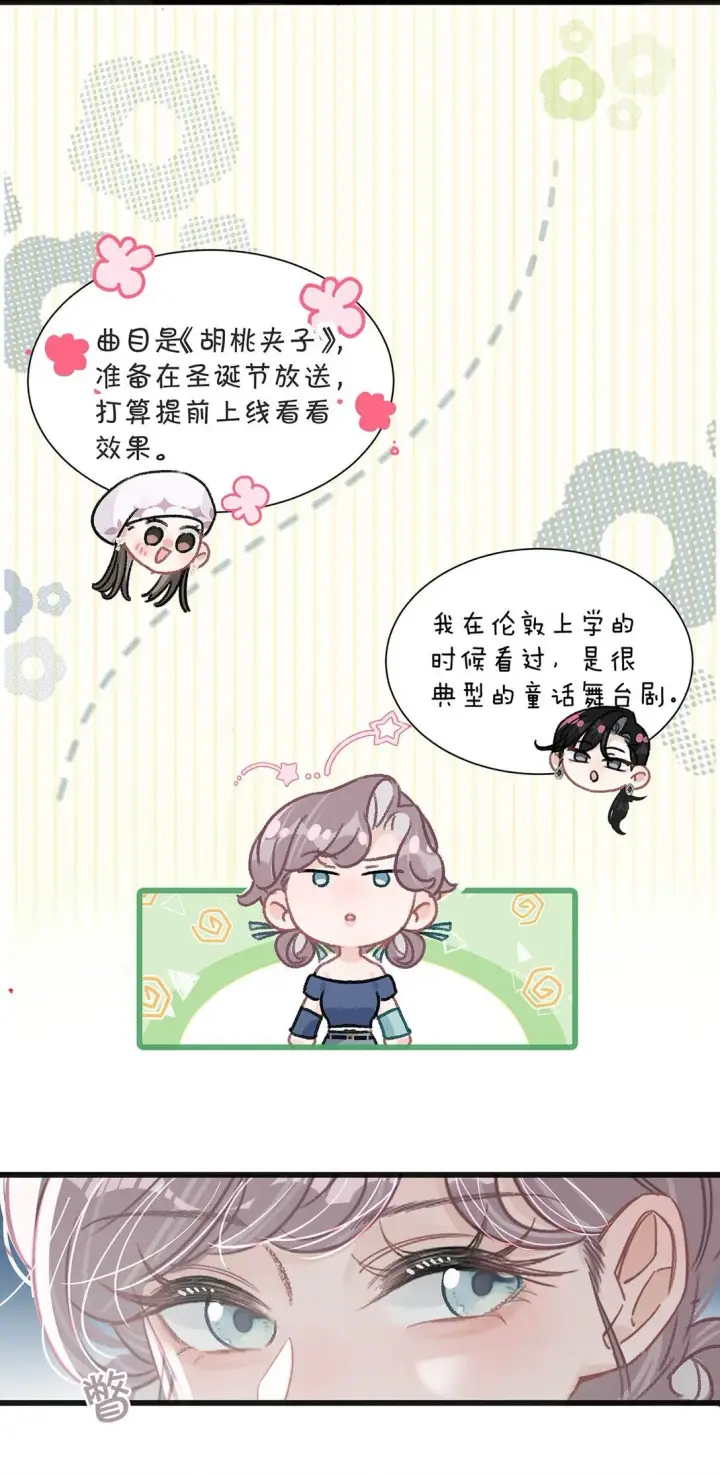 《我在恋综被影后后妈强制爱了》024 高贵优雅皇室公主和野生辛德瑞拉。图13
