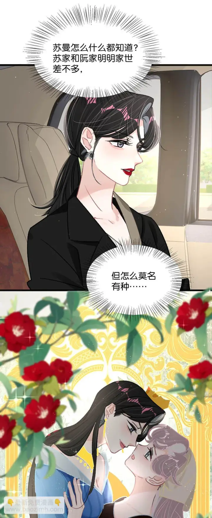 《我在恋综被影后后妈强制爱了》024 高贵优雅皇室公主和野生辛德瑞拉。图14