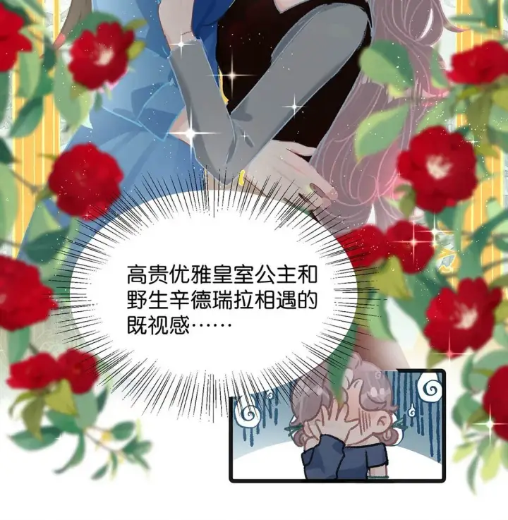 《我在恋综被影后后妈强制爱了》024 高贵优雅皇室公主和野生辛德瑞拉。图15