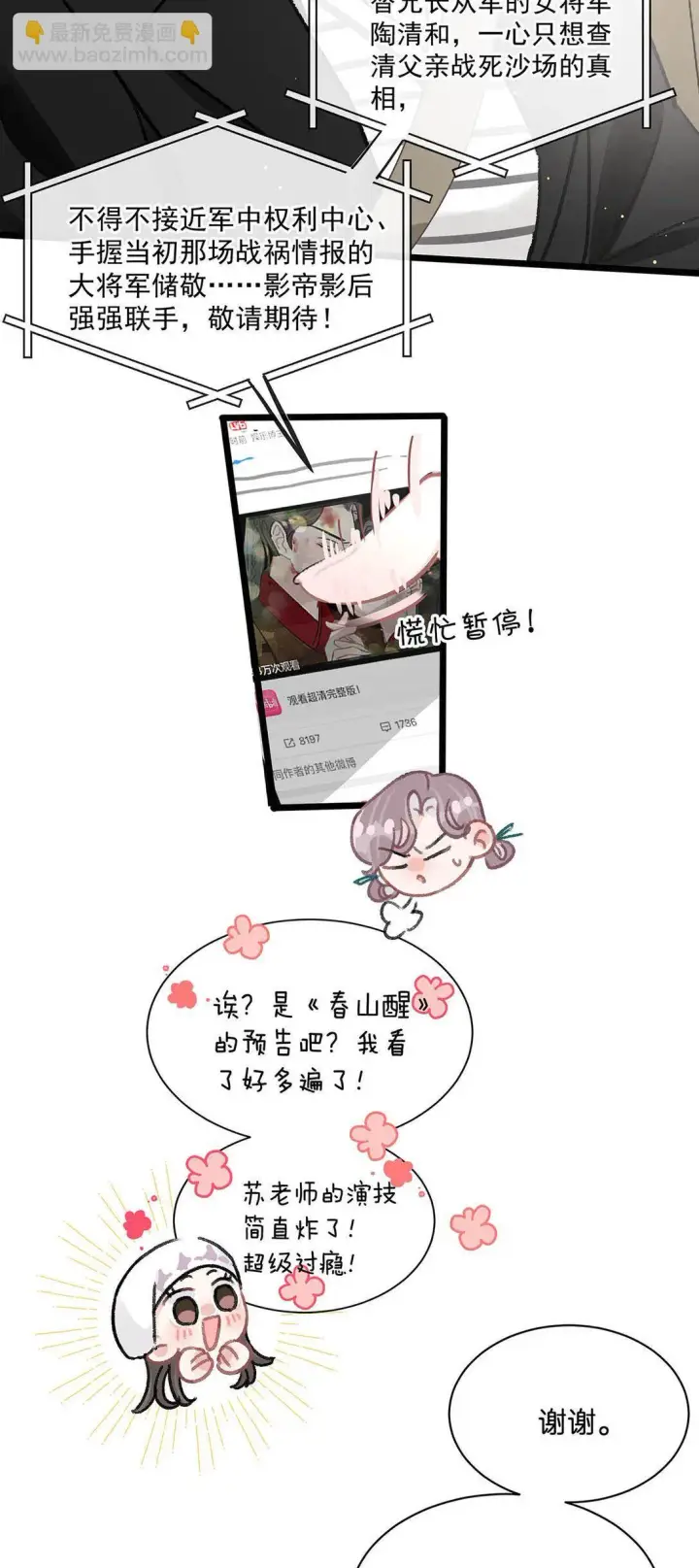 《我在恋综被影后后妈强制爱了》024 高贵优雅皇室公主和野生辛德瑞拉。图20