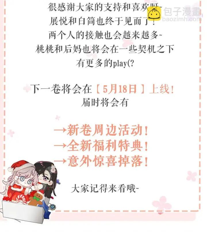《我在恋综被影后后妈强制爱了》024 高贵优雅皇室公主和野生辛德瑞拉。图41
