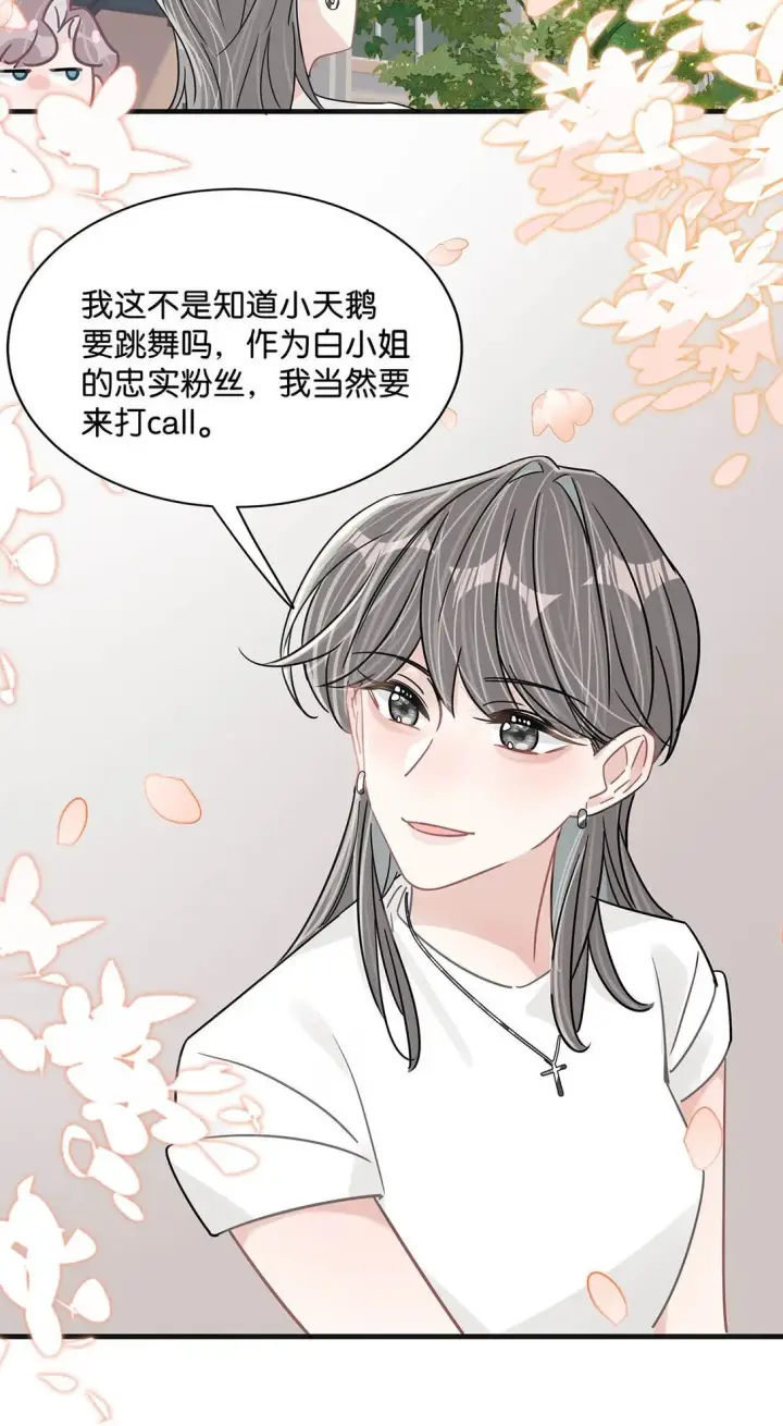 《我在恋综被影后后妈强制爱了》025 后妈亲力亲为教我……演恋爱戏？！图11