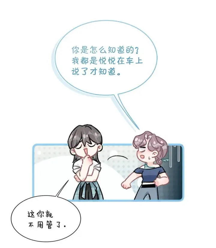 《我在恋综被影后后妈强制爱了》025 后妈亲力亲为教我……演恋爱戏？！图12
