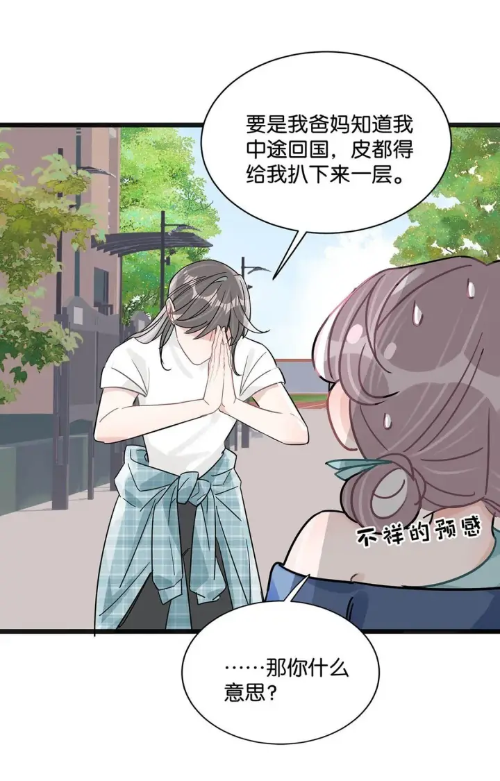 《我在恋综被影后后妈强制爱了》025 后妈亲力亲为教我……演恋爱戏？！图14