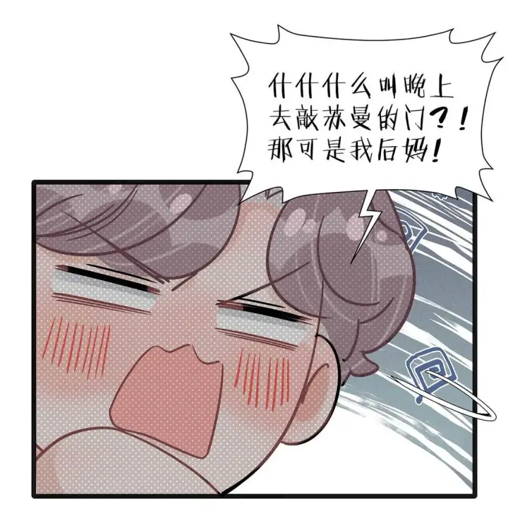 《我在恋综被影后后妈强制爱了》025 后妈亲力亲为教我……演恋爱戏？！图20