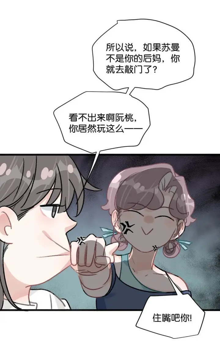 《我在恋综被影后后妈强制爱了》025 后妈亲力亲为教我……演恋爱戏？！图21
