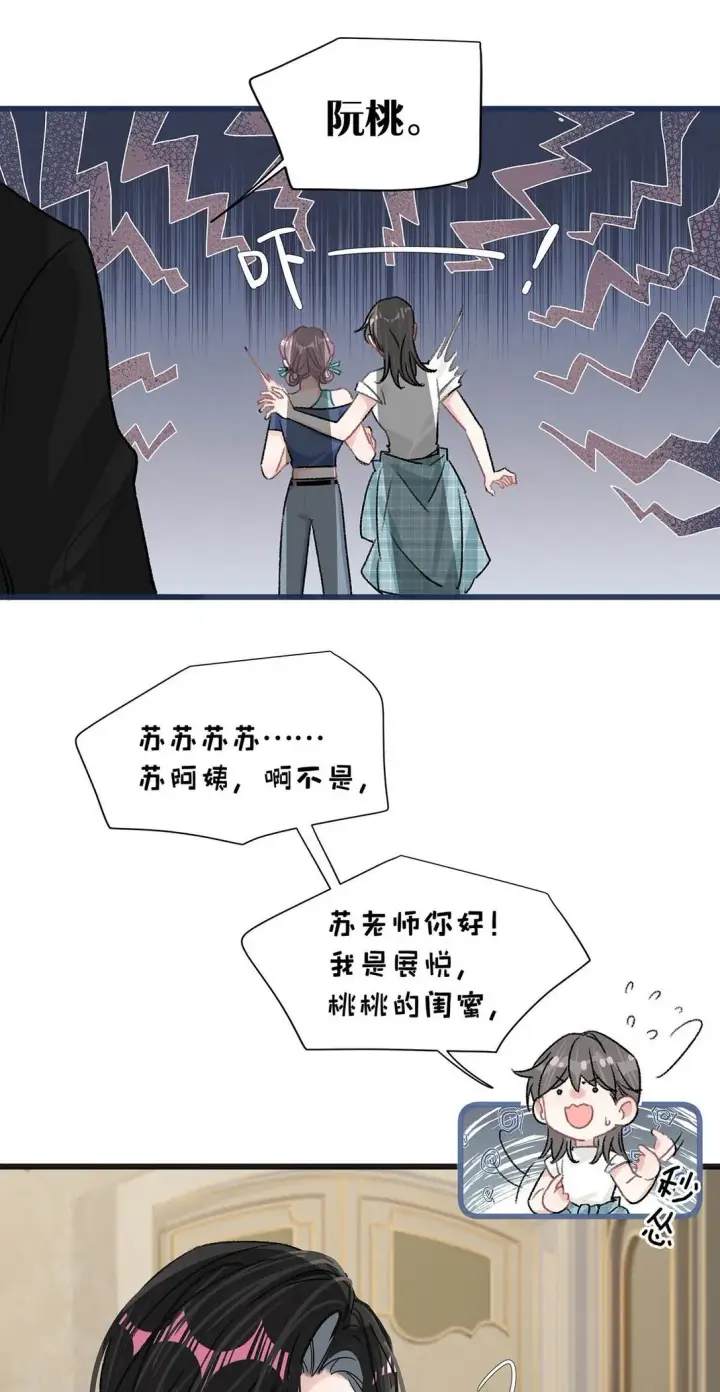 《我在恋综被影后后妈强制爱了》025 后妈亲力亲为教我……演恋爱戏？！图22