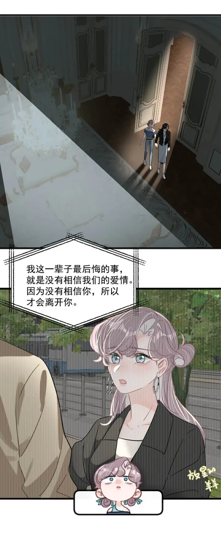 《我在恋综被影后后妈强制爱了》025 后妈亲力亲为教我……演恋爱戏？！图28