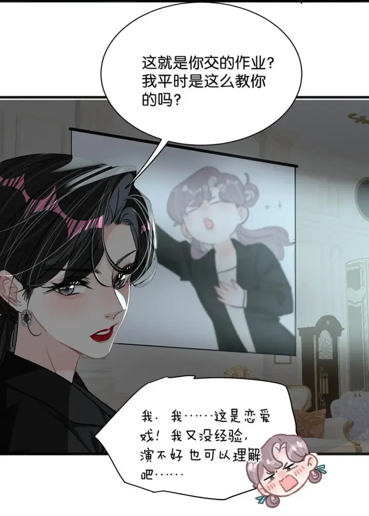 《我在恋综被影后后妈强制爱了》025 后妈亲力亲为教我……演恋爱戏？！图31
