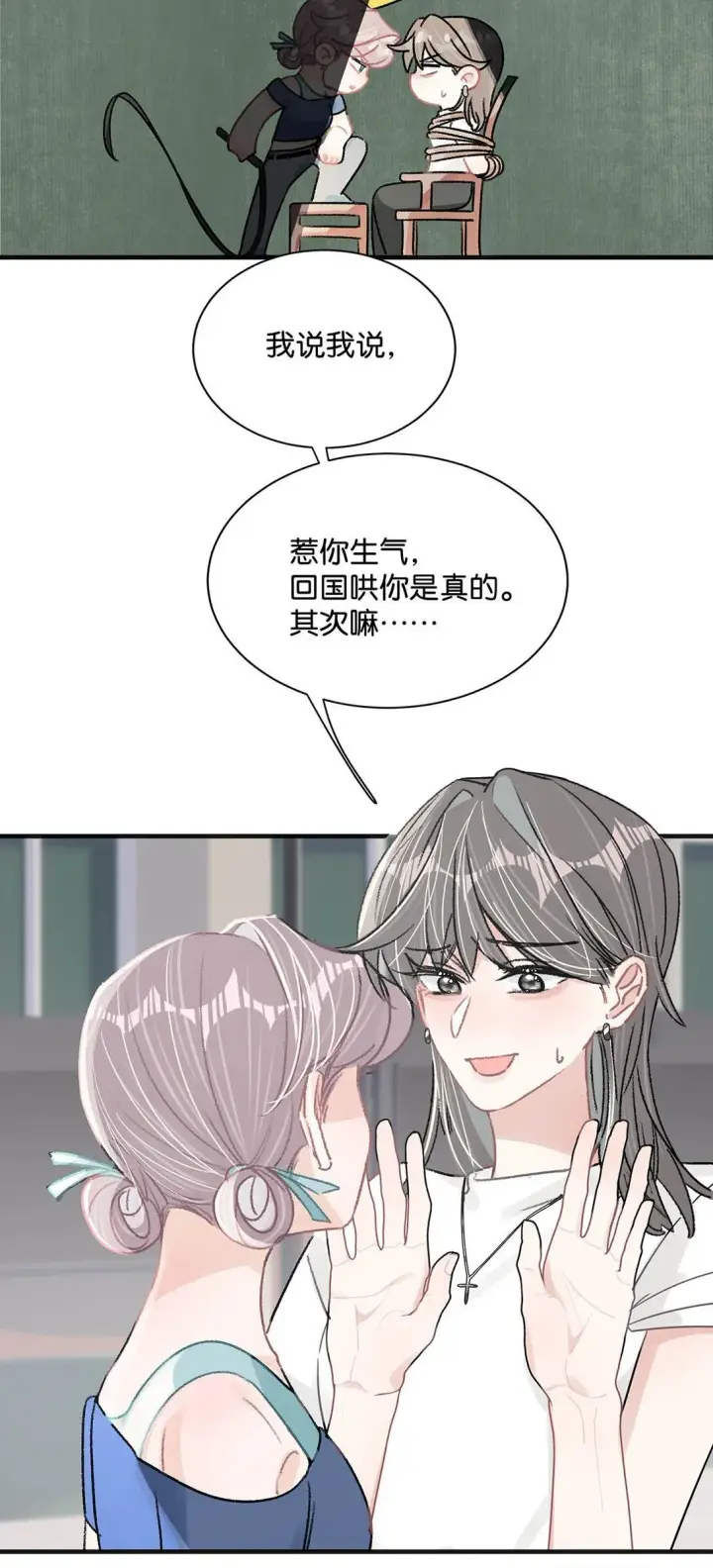 《我在恋综被影后后妈强制爱了》025 后妈亲力亲为教我……演恋爱戏？！图9