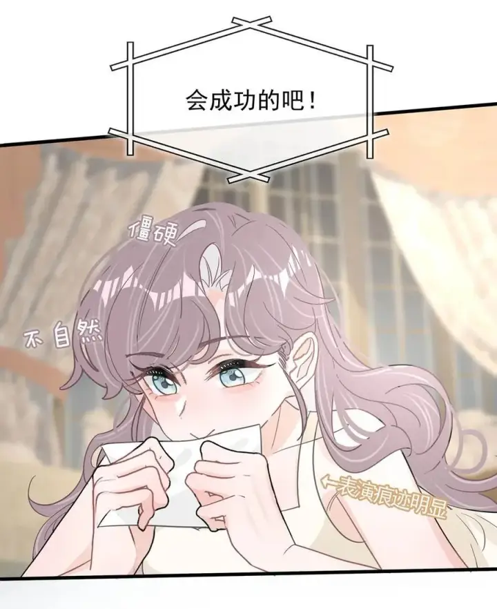 《我在恋综被影后后妈强制爱了》026 不听话的孩子，是要挨罚的。图16