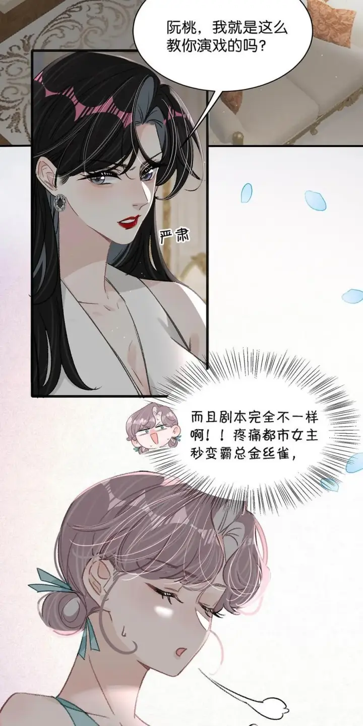 《我在恋综被影后后妈强制爱了》026 不听话的孩子，是要挨罚的。图24