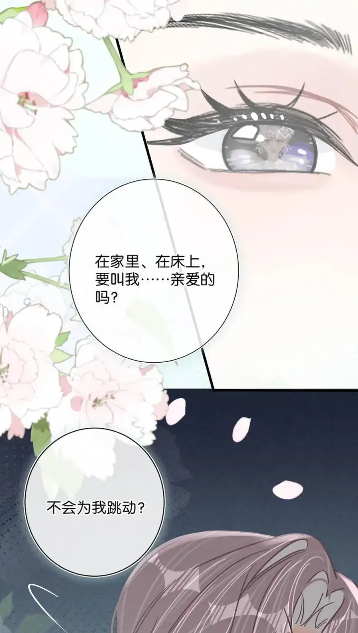 《我在恋综被影后后妈强制爱了》026 不听话的孩子，是要挨罚的。图30