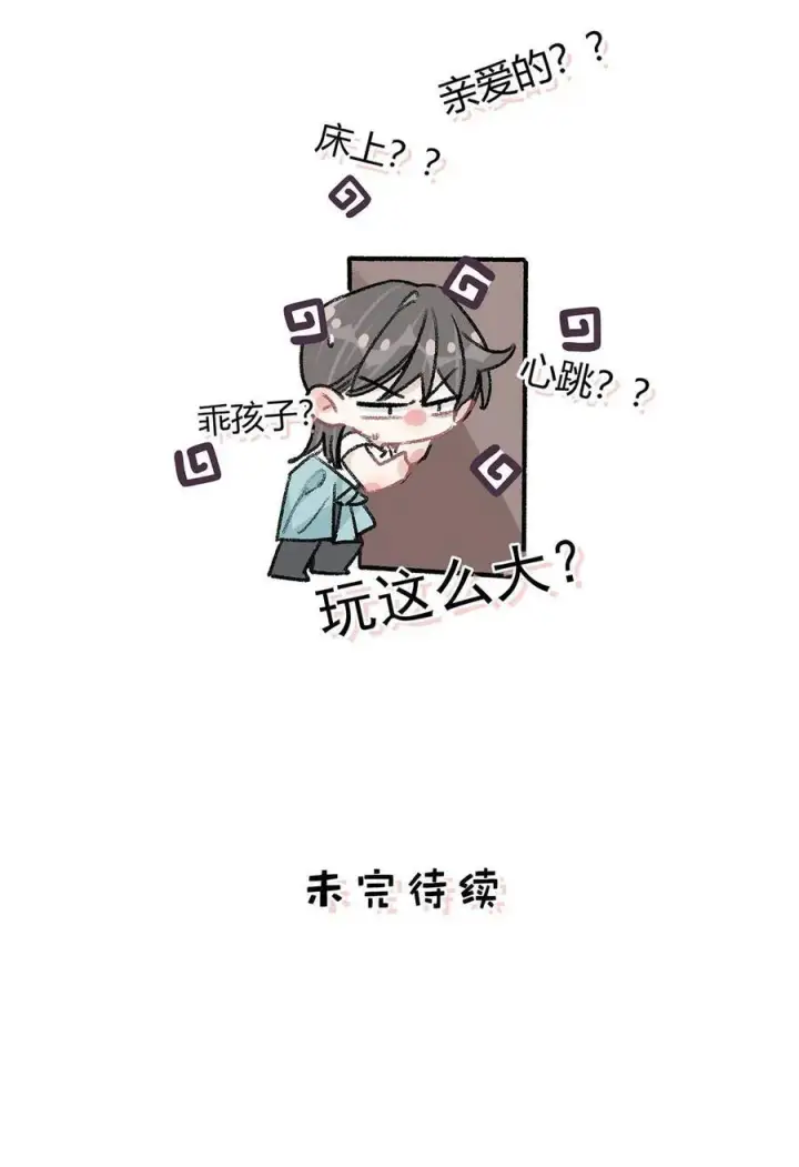 《我在恋综被影后后妈强制爱了》026 不听话的孩子，是要挨罚的。图34
