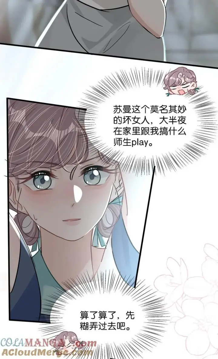 《我在恋综被影后后妈强制爱了》026 不听话的孩子，是要挨罚的。图7