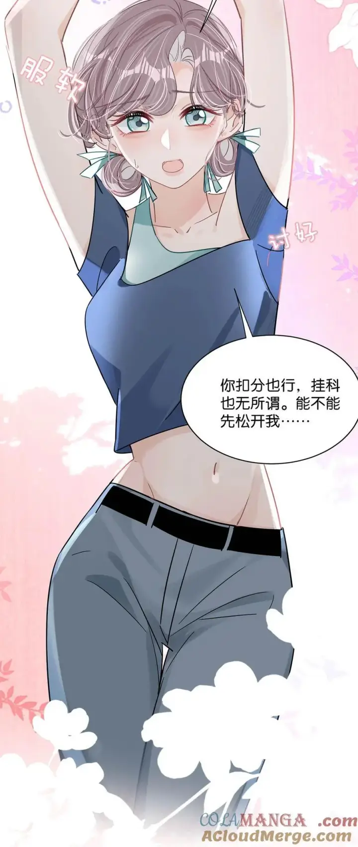 《我在恋综被影后后妈强制爱了》026 不听话的孩子，是要挨罚的。图9