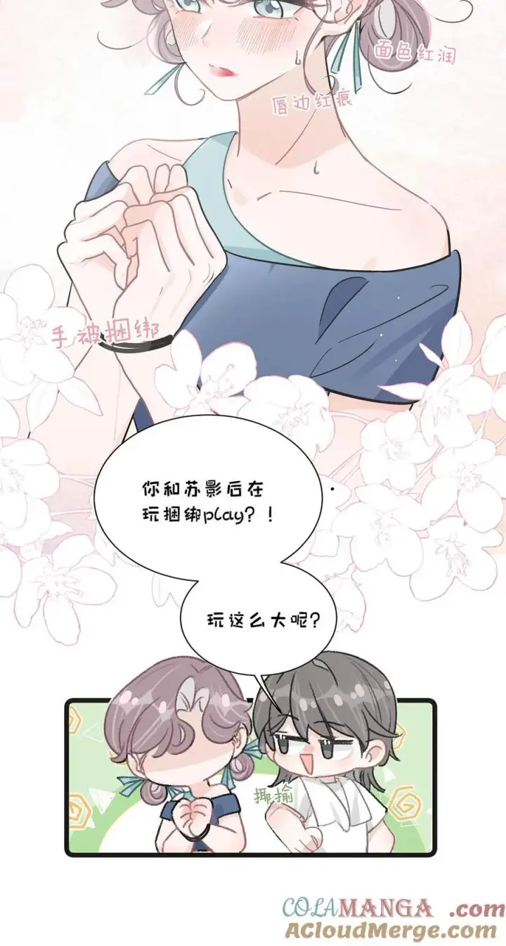《我在恋综被影后后妈强制爱了》027 和别人，也是这么亲的？图31