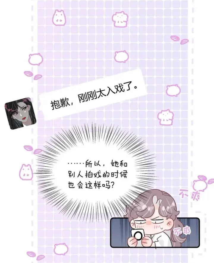 《我在恋综被影后后妈强制爱了》027 和别人，也是这么亲的？图38