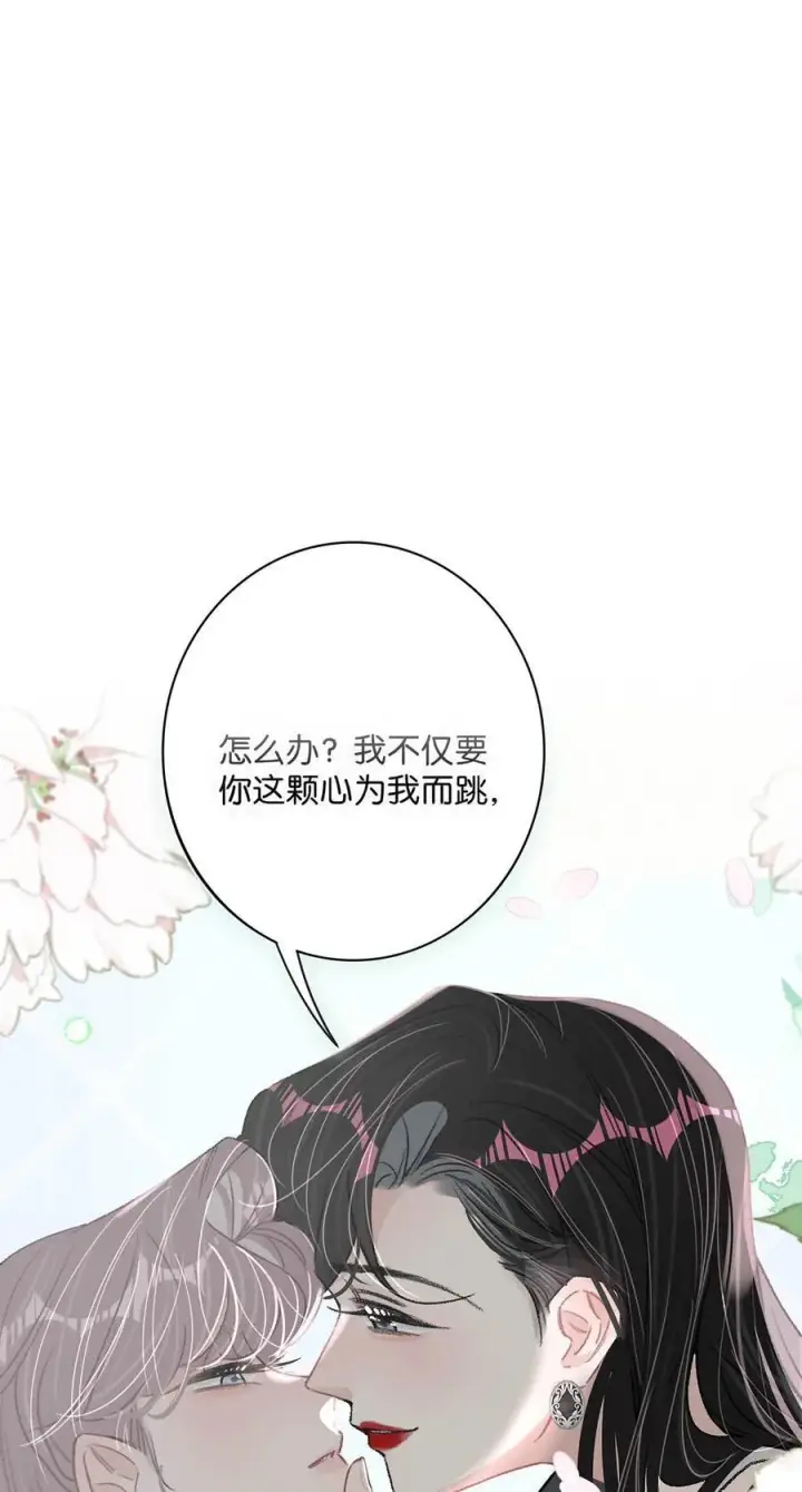 《我在恋综被影后后妈强制爱了》027 和别人，也是这么亲的？图4