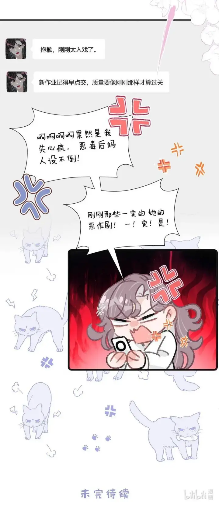 《我在恋综被影后后妈强制爱了》027 和别人，也是这么亲的？图40
