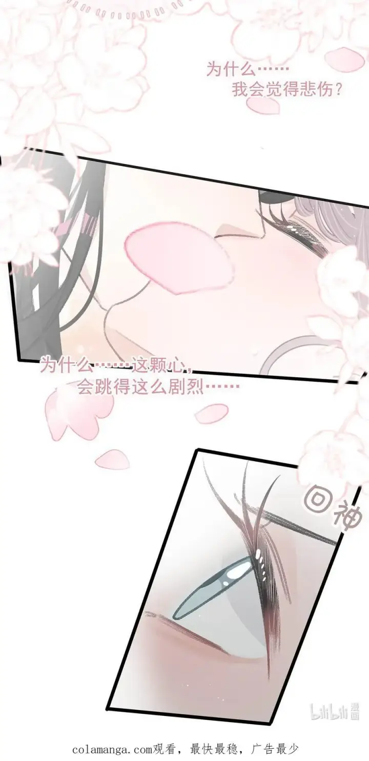 《我在恋综被影后后妈强制爱了》027 和别人，也是这么亲的？图44