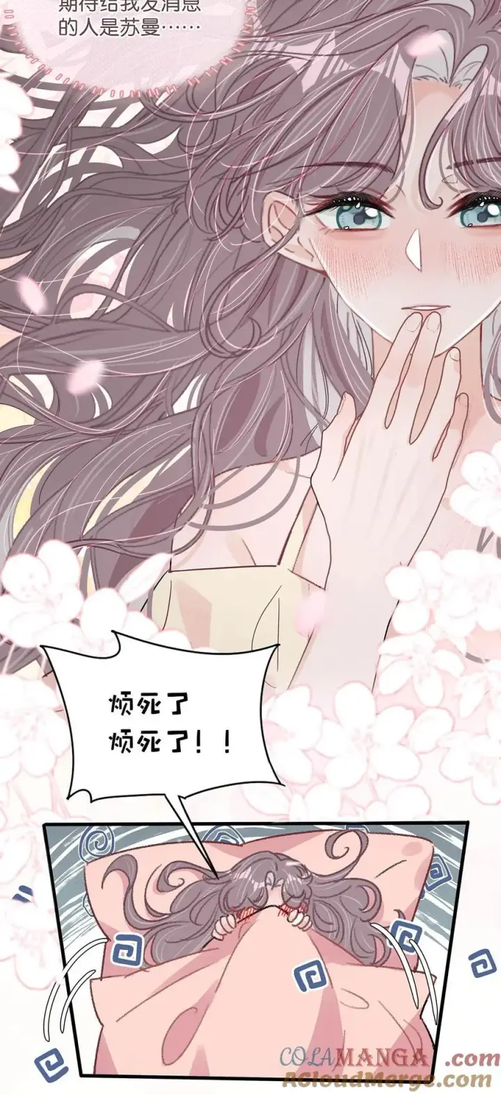 《我在恋综被影后后妈强制爱了》028 她心情不好，是因为那晚和我的亲密吗？图11