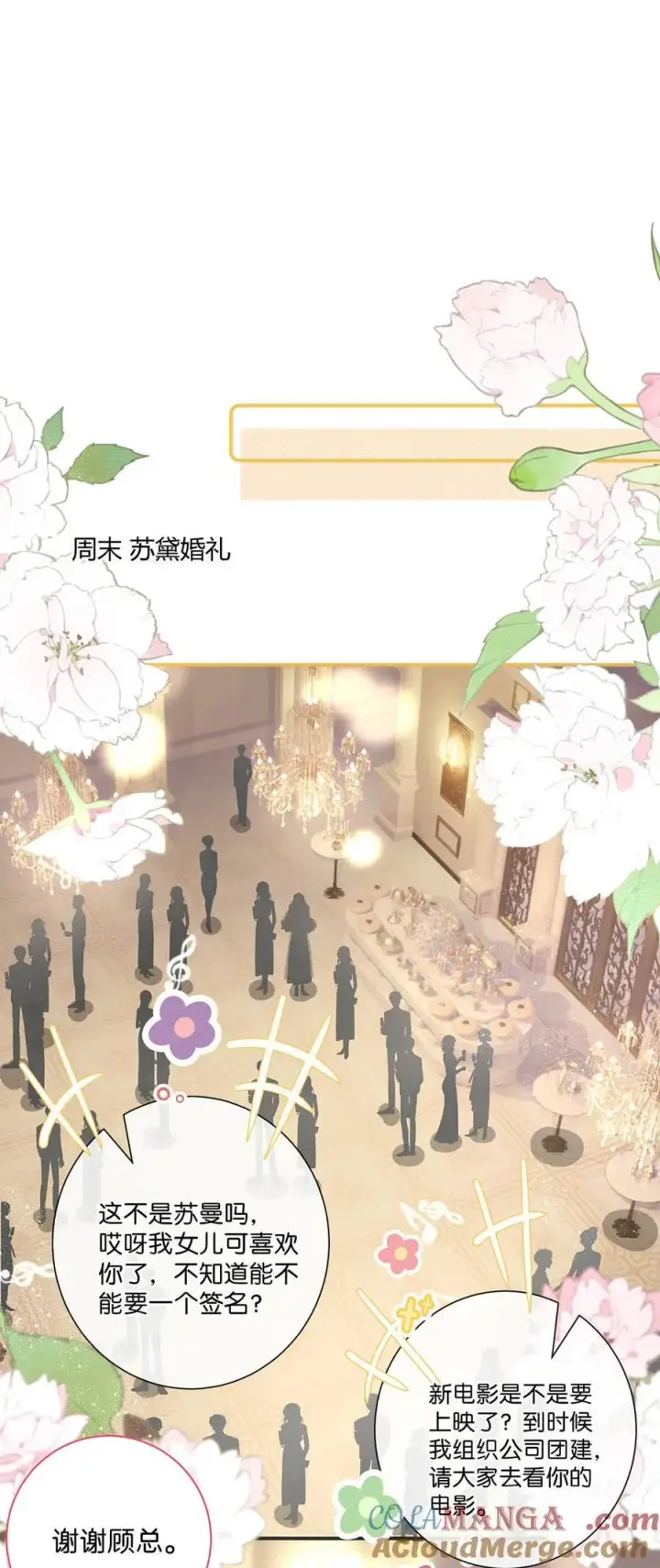 《我在恋综被影后后妈强制爱了》028 她心情不好，是因为那晚和我的亲密吗？图13
