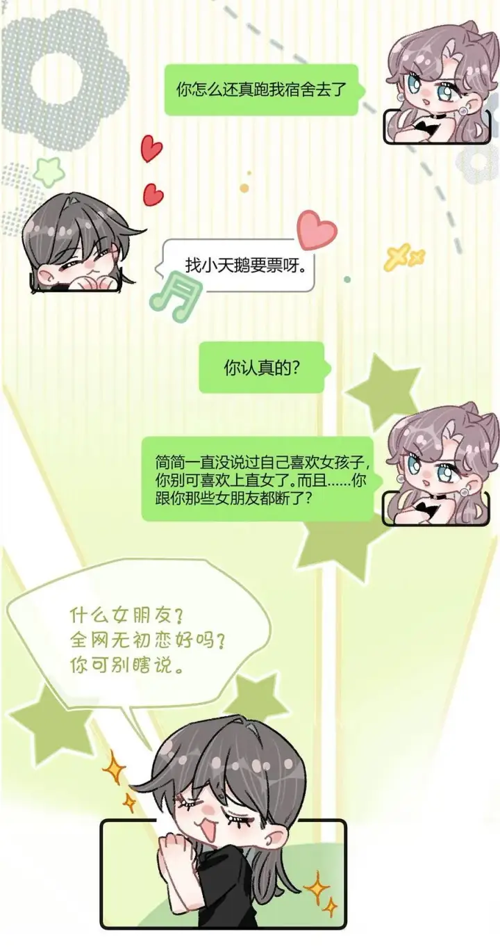 《我在恋综被影后后妈强制爱了》028 她心情不好，是因为那晚和我的亲密吗？图16