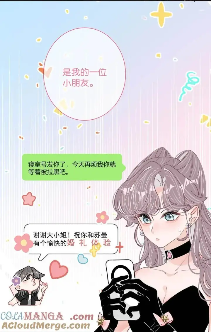 《我在恋综被影后后妈强制爱了》028 她心情不好，是因为那晚和我的亲密吗？图19