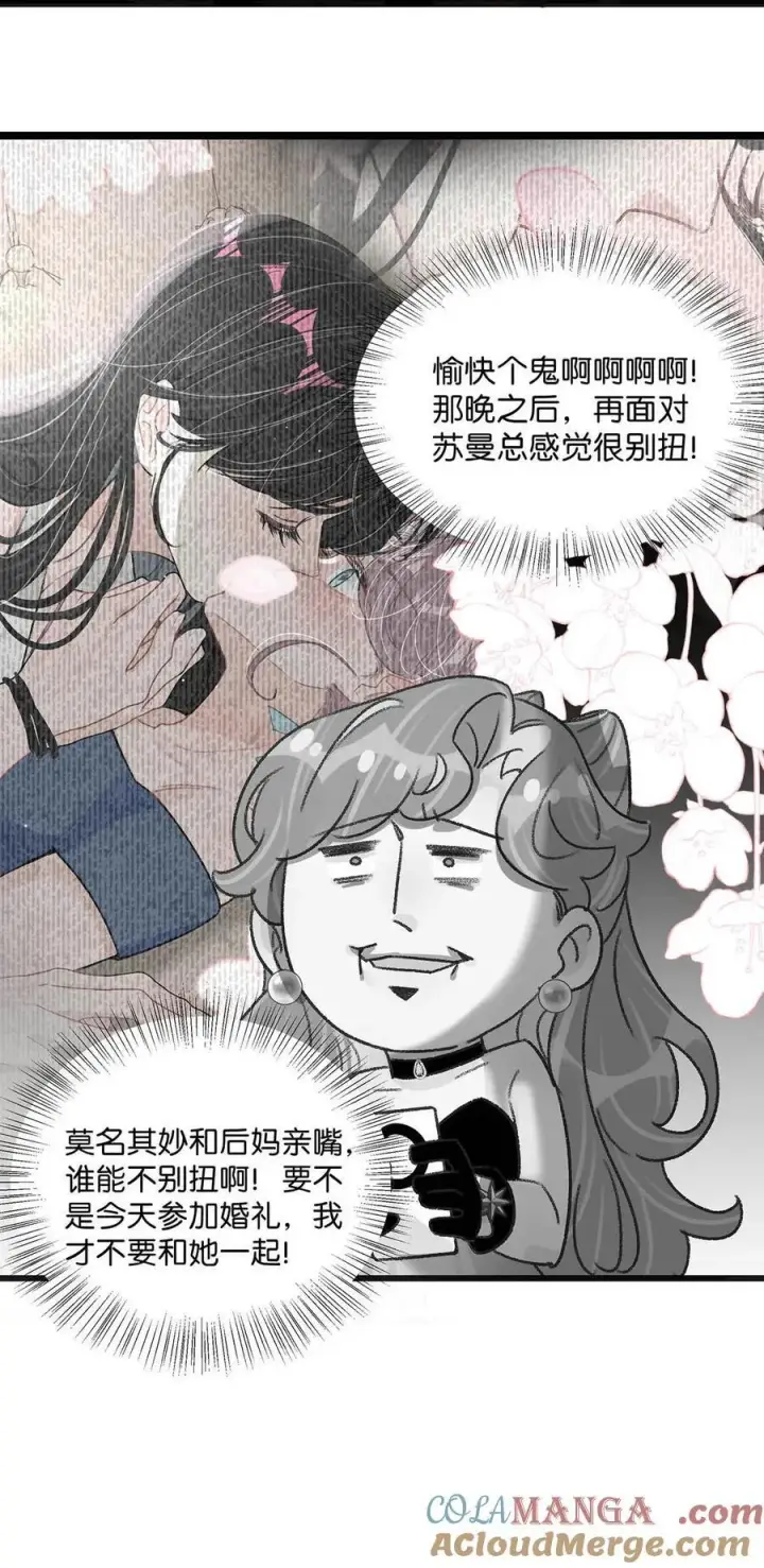 《我在恋综被影后后妈强制爱了》028 她心情不好，是因为那晚和我的亲密吗？图21