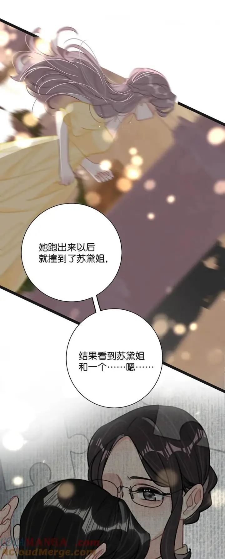 《我在恋综被影后后妈强制爱了》028 她心情不好，是因为那晚和我的亲密吗？图31