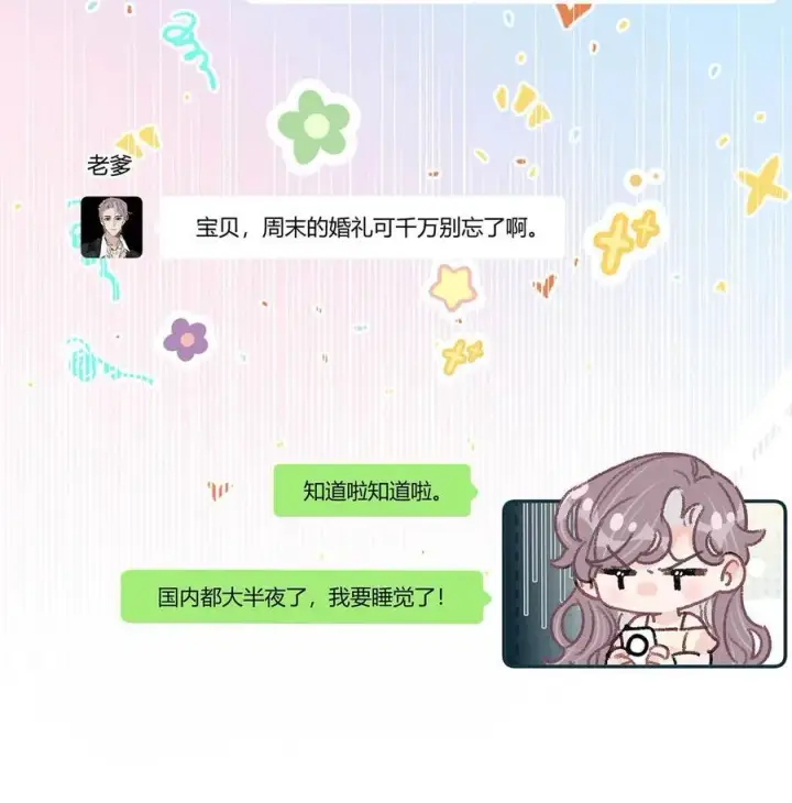 《我在恋综被影后后妈强制爱了》028 她心情不好，是因为那晚和我的亲密吗？图8
