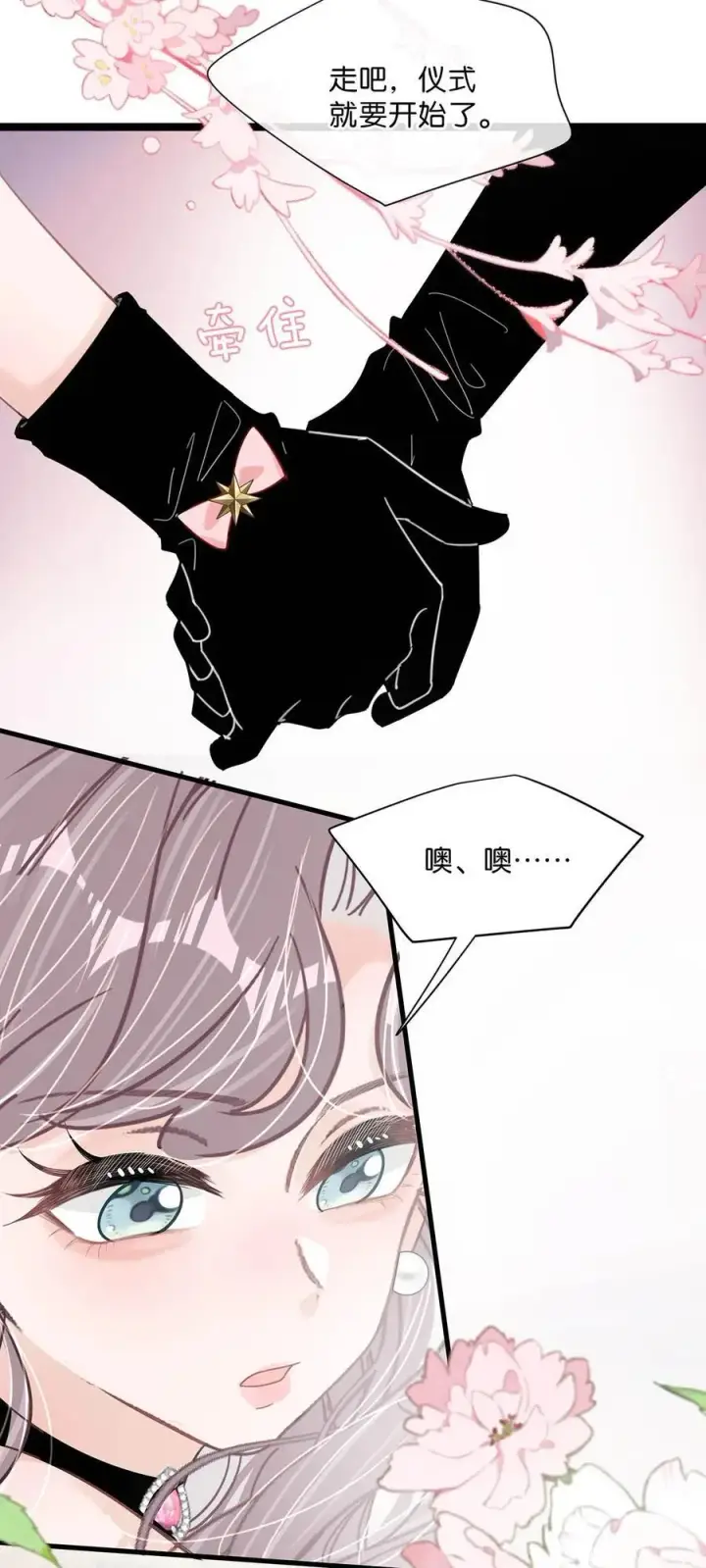 《我在恋综被影后后妈强制爱了》030 在亲友面前互诉爱意。图16