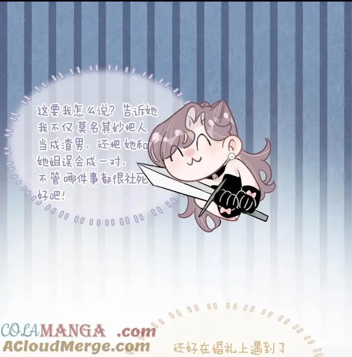 《我在恋综被影后后妈强制爱了》030 在亲友面前互诉爱意。图23