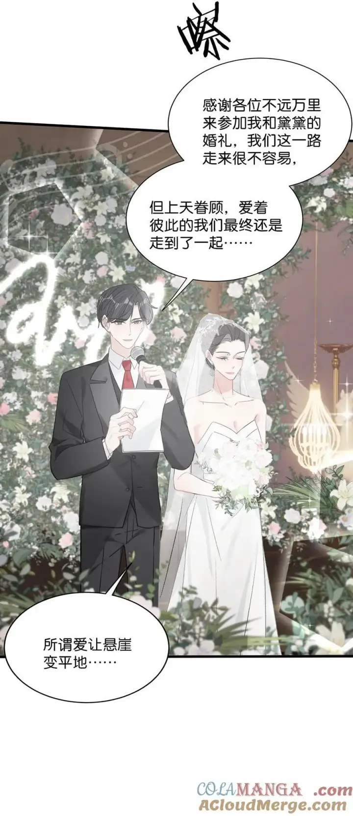《我在恋综被影后后妈强制爱了》030 在亲友面前互诉爱意。图29