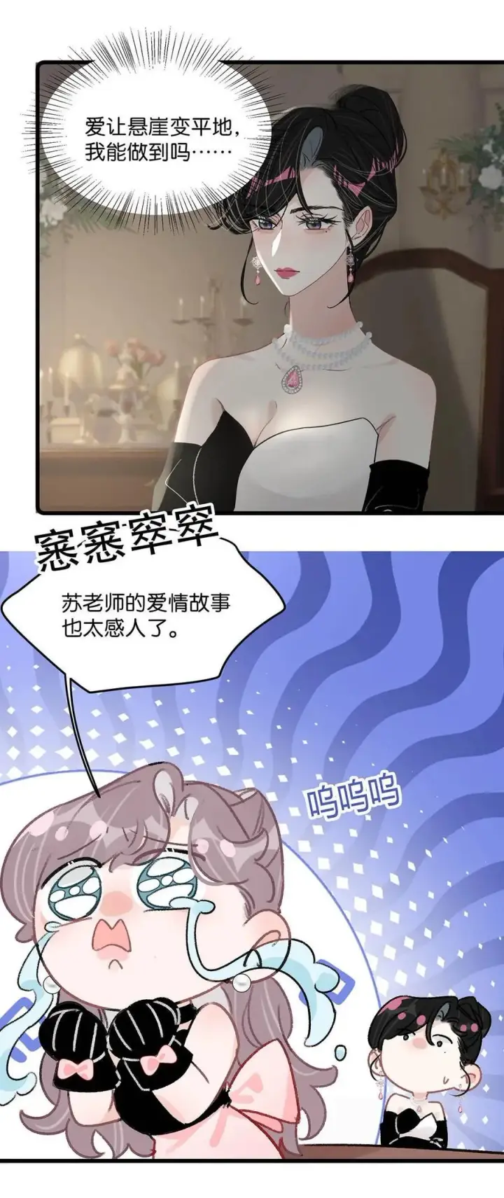 《我在恋综被影后后妈强制爱了》030 在亲友面前互诉爱意。图30