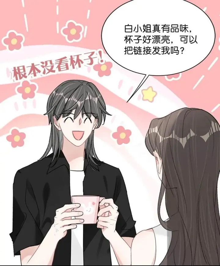 《我在恋综被影后后妈强制爱了》030 在亲友面前互诉爱意。图6