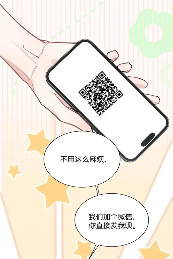 《我在恋综被影后后妈强制爱了》030 在亲友面前互诉爱意。图8