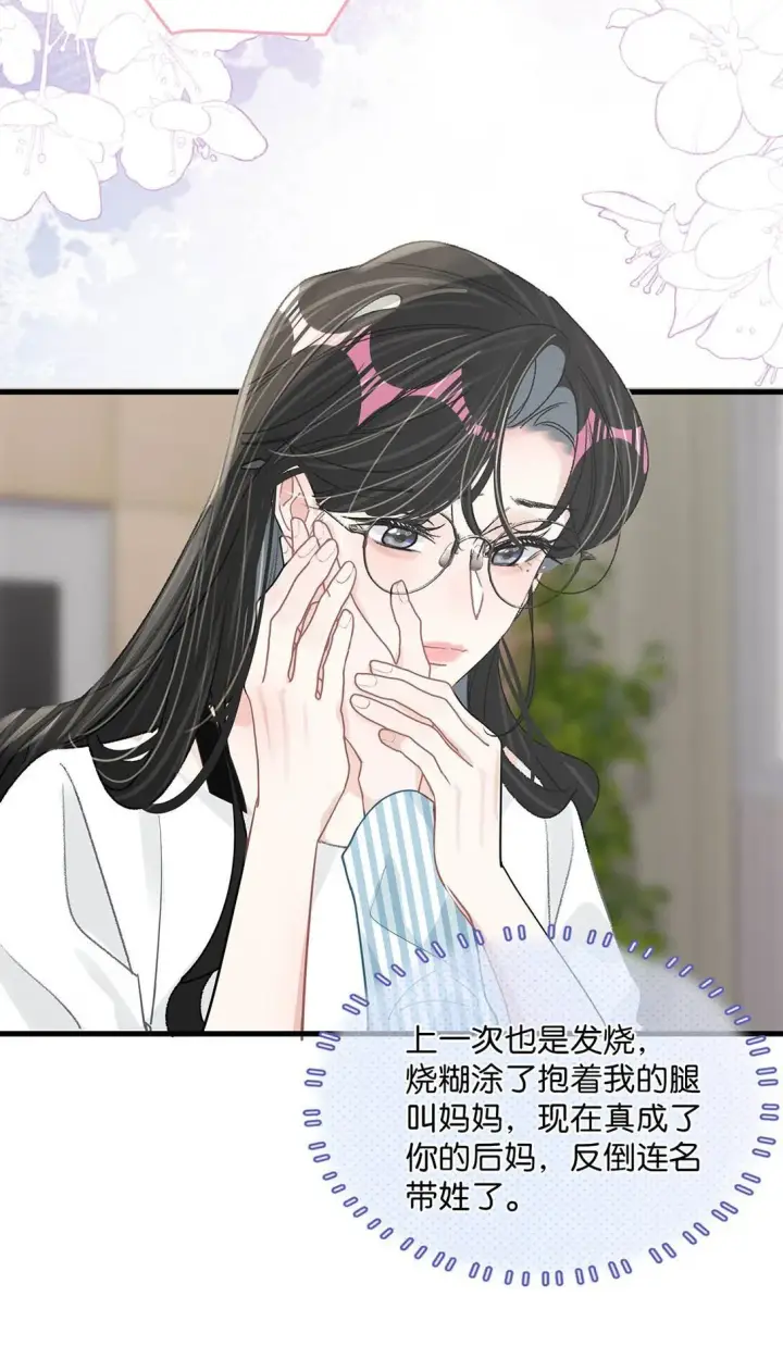 《我在恋综被影后后妈强制爱了》032 后妈和继女的感情已经深刻到这种地步了……图21