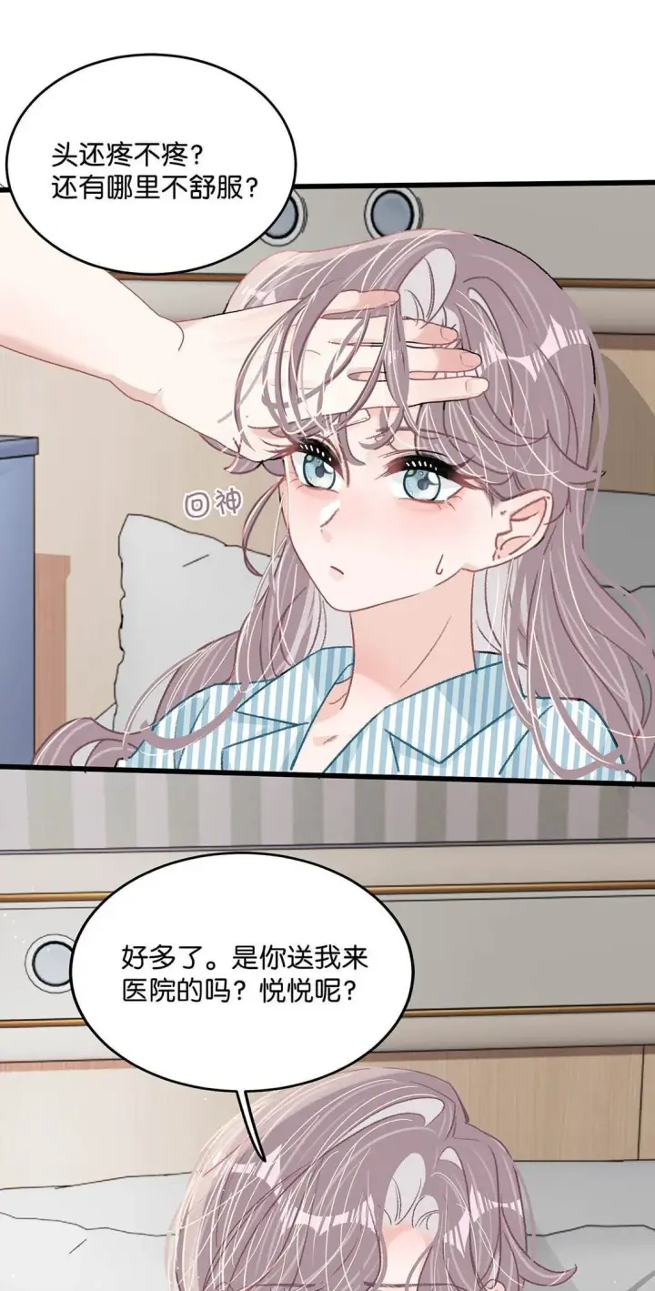 《我在恋综被影后后妈强制爱了》032 后妈和继女的感情已经深刻到这种地步了……图31