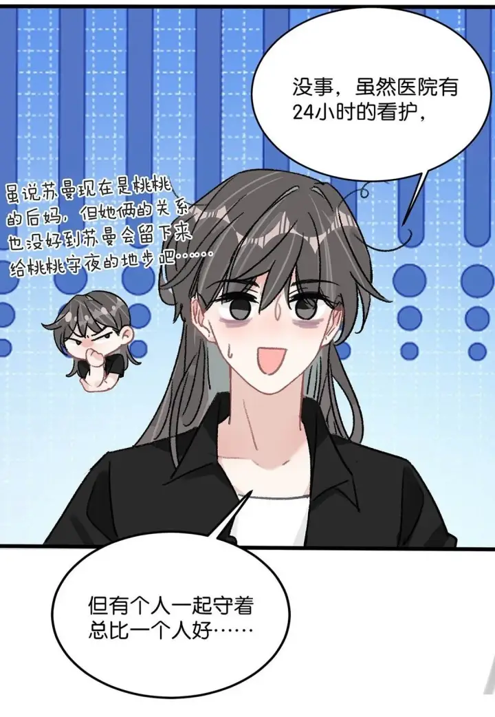 《我在恋综被影后后妈强制爱了》032 后妈和继女的感情已经深刻到这种地步了……图8