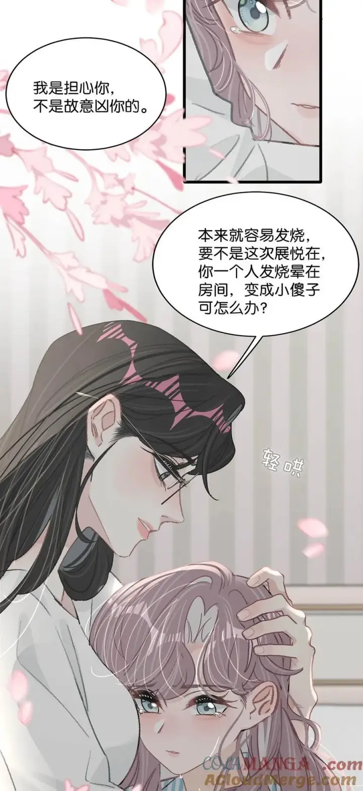 《我在恋综被影后后妈强制爱了》033 动作太熟练了吧！图17