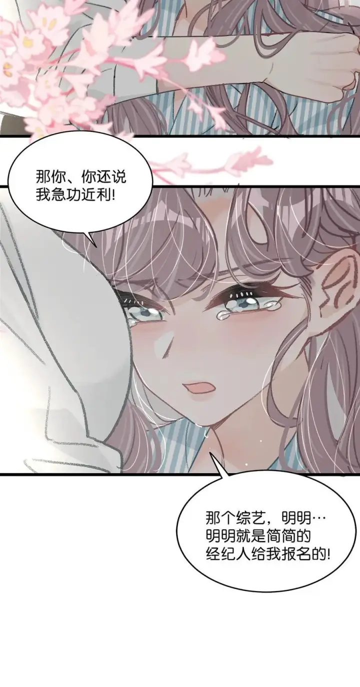 《我在恋综被影后后妈强制爱了》033 动作太熟练了吧！图18