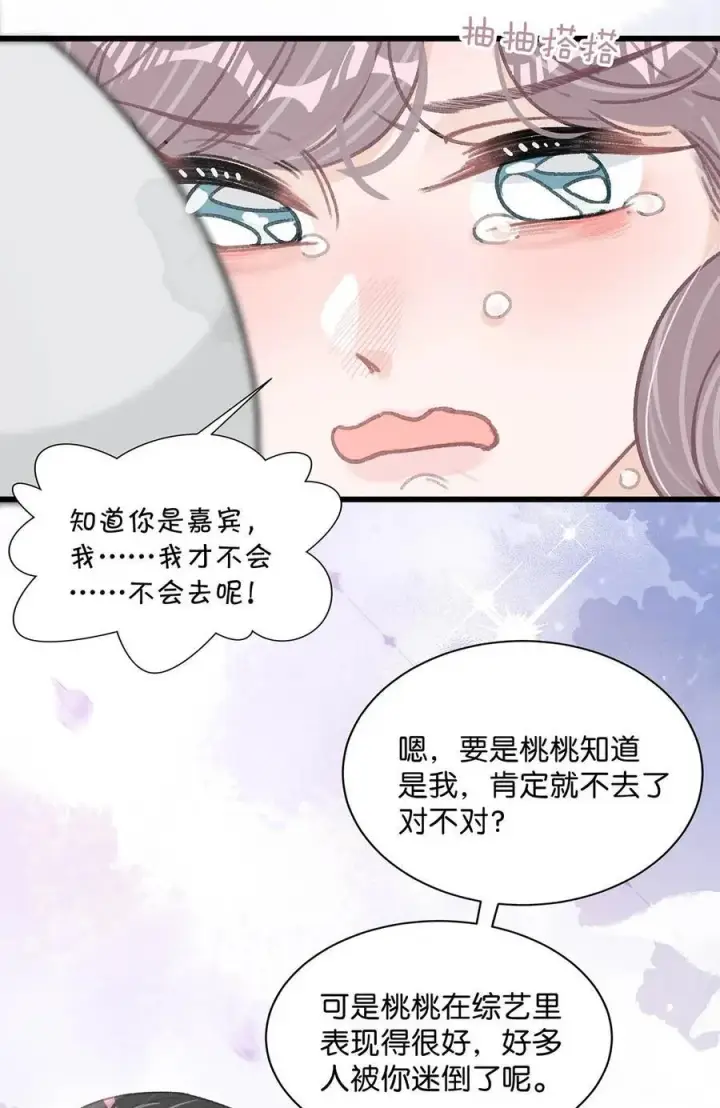 《我在恋综被影后后妈强制爱了》033 动作太熟练了吧！图20